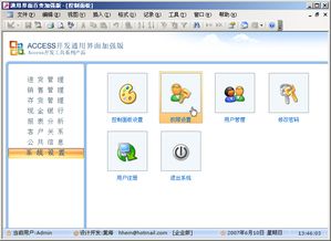Access開發(fā)軟件賞析 便捷高效的數(shù)據(jù)管理工具