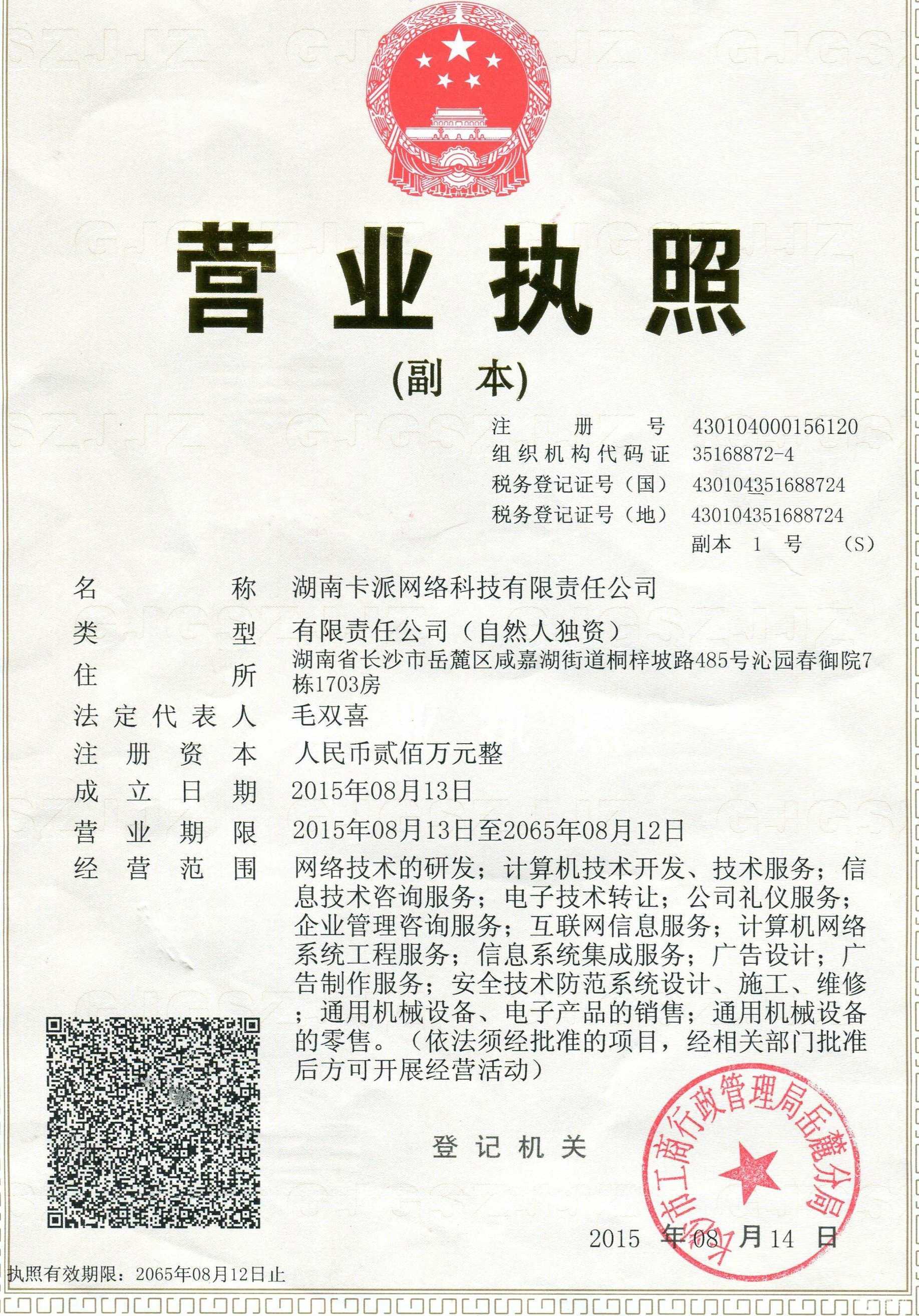 湖南卡派網絡科技 驅動通信技術開發的新引擎