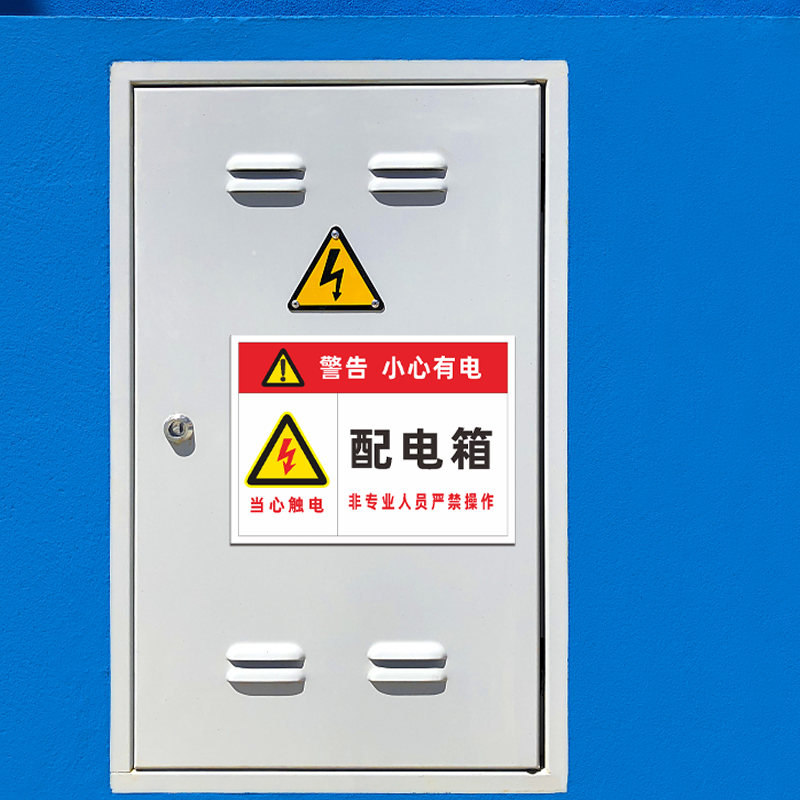 配電箱安全警示標識的重要性與規范應用——以PD-006(PVC板)為例